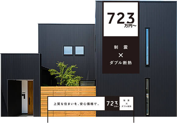 723 照明 カーテンの超ローコスト住宅 ホームライフ