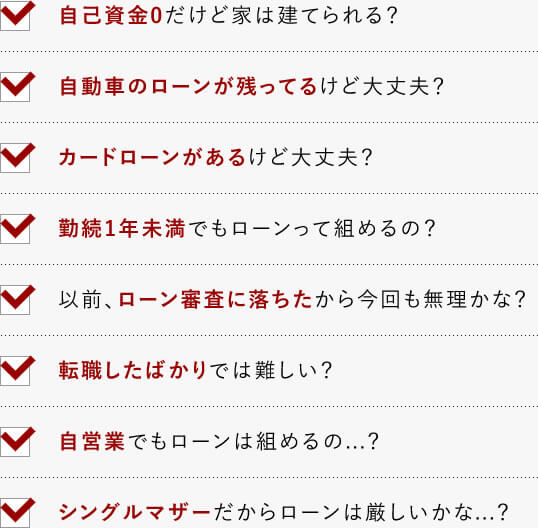 ローン借入事例 723 照明 カーテンの超ローコスト住宅 ホームライフ