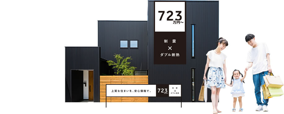 リアルサイズ展示場 723 照明 カーテンの超ローコスト住宅 ホームライフ