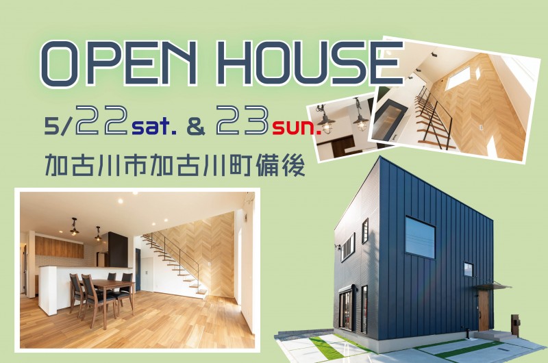 【完成見学会】兵庫県加古川市4/17(土)~キューブ型のスタイリッシュハウス