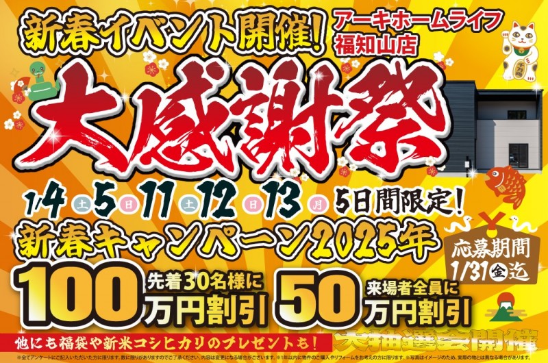 【福知山店】2週連続！1/4(土)～新春イベント開催！！